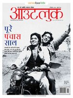 Outlook Hindi